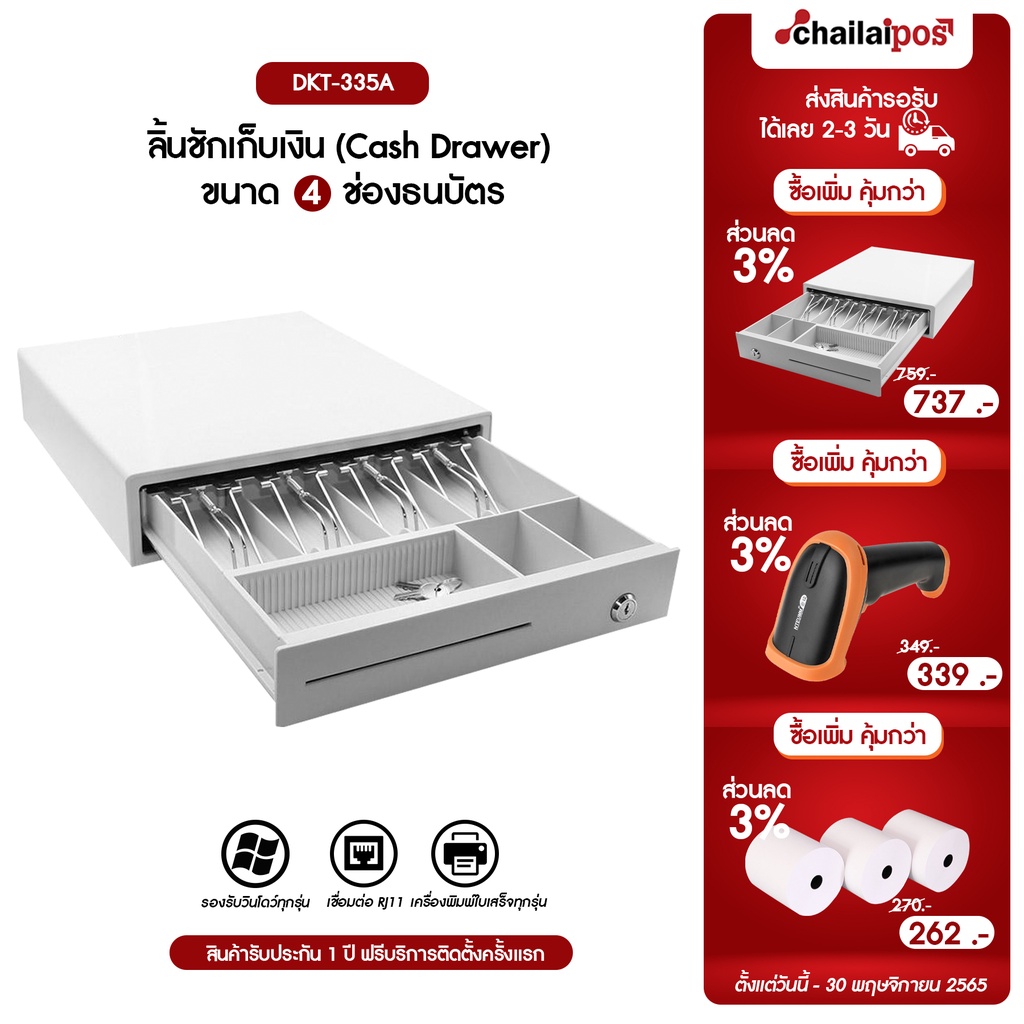 dkt-ลิ้นชักเก็บเงิน-4-ช่องธนบัตร-5-ช่องเหรียญ-cash-drawer-รุ่น-dkt-335a-สีขาว-ขนาด-335x368x80-มม-ocha-loyverse