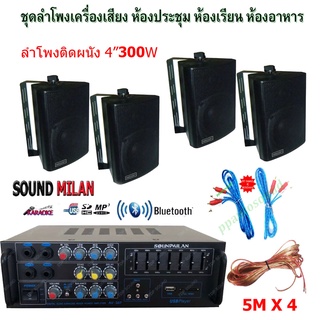 เครื่องเสียง ชุดลำโพงเครื่องเสียง ลำโพงแขวน ห้องอาหาร ห้องคาราโอเกะ ประชาสัมพันธ์ ห้องประชุม ห้องเรียน รุ่น AV-307+ZIN-4