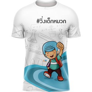 [โค้ด THRUNMAY1 ลด 45บาท ]      Thairun(ไทยรัน)  เสื้อออกกำลังกาย เสื้อวิ่ง เสื้อกีฬา Run For Kids วิ่