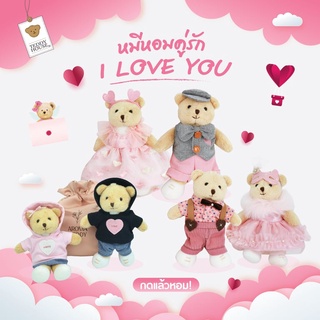 (ฟรีถุงสปันบอนด์) Aroma Teddy รุ่น Valentine collection ตุ๊กตาหมีหอม | Teddy House