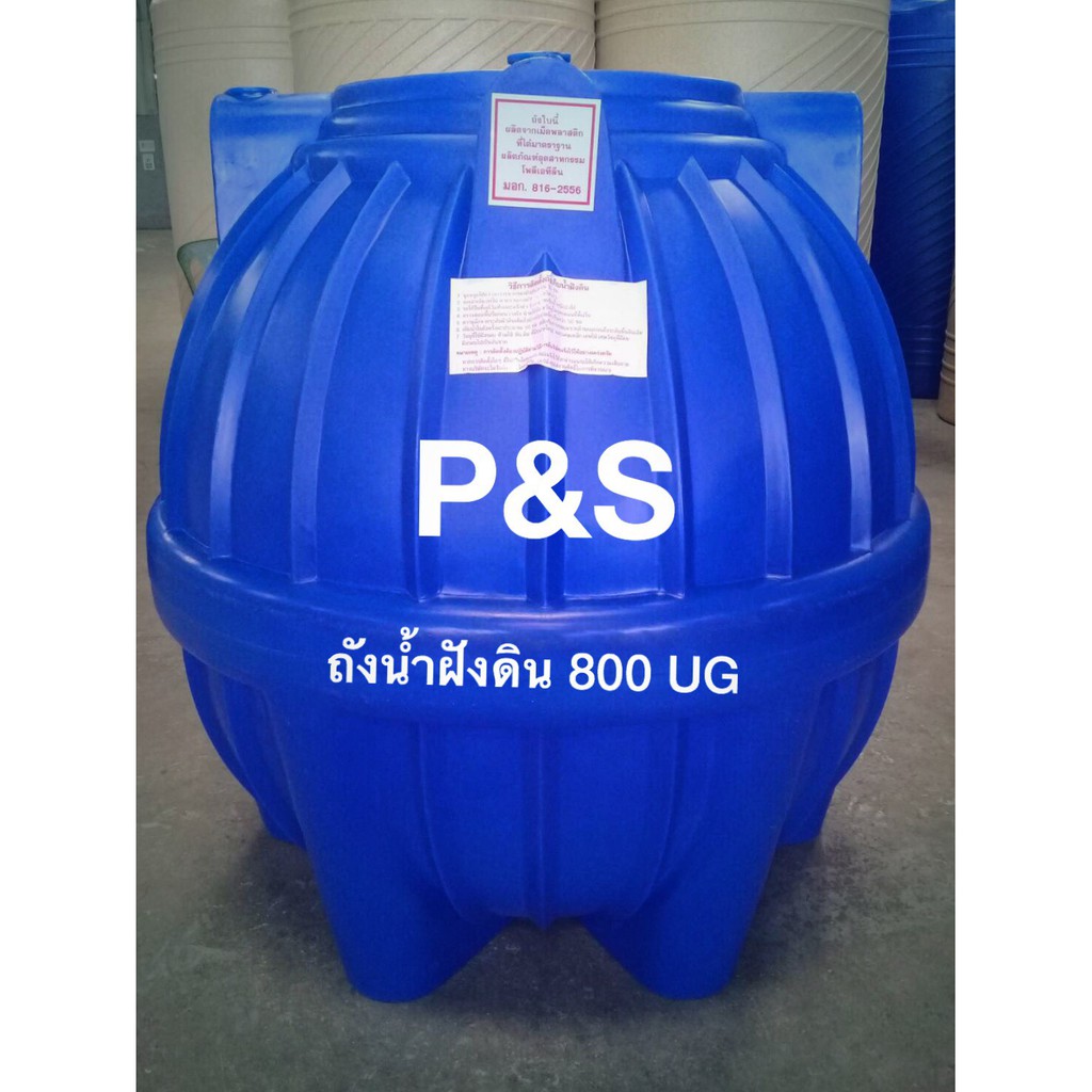 ถังเก็บน้ำใต้ดิน-p-amp-s-ขนาด-800-ลิตร-ส่งฟรีกรุงเทพปริมณฑล-อยุธยา-ชลบุรี-ระยอง-สระบุรี-ฉะเชิงเทรา