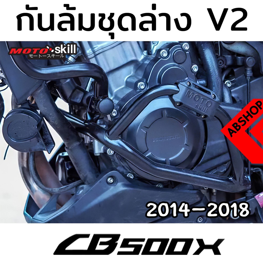 กันล้ม-v-2-ชุดล่าง-แคชบาร์-การ์ดเครื่อง-crashbar-honda-cb500x-ปี-2014-2018