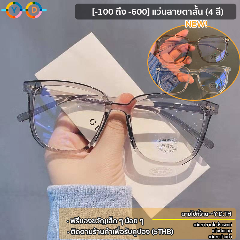 ภาพหน้าปกสินค้าแว่นตาสายตาสั้นกรอบใหญ่ (-100 ถึง -600) แว่นตาป้องกันสีฟ้าที่ทันสมัย
