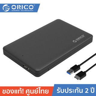 ORICO 2577U3 กล่องใส่ HDD 2.5นิ้ว กล่องอ่านHdd แปลง SATAเป็นUSB3.0 (กล่องเปล่าไม่รวมHdd) Hard Drive Enclosure