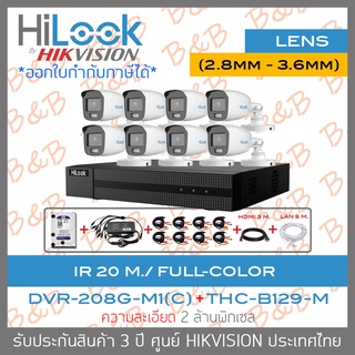 SET HILOOK 8CH 2MP DVR-208G-M1(C) + THC-B129-M (เลือกเลนส์) + HDD 1TB + ADAPTOR 1ออก8 + CABLEx8 + HDMI 3 M. + LAN 5 M.