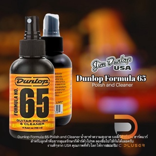 สินค้า Dunlop Formula 65 Polish and Cleaner น้ำยาทำความสะอาด บอดี้กีต้าร์ และ ฮาร์ดแวร์ ของแท้100% Made in USA