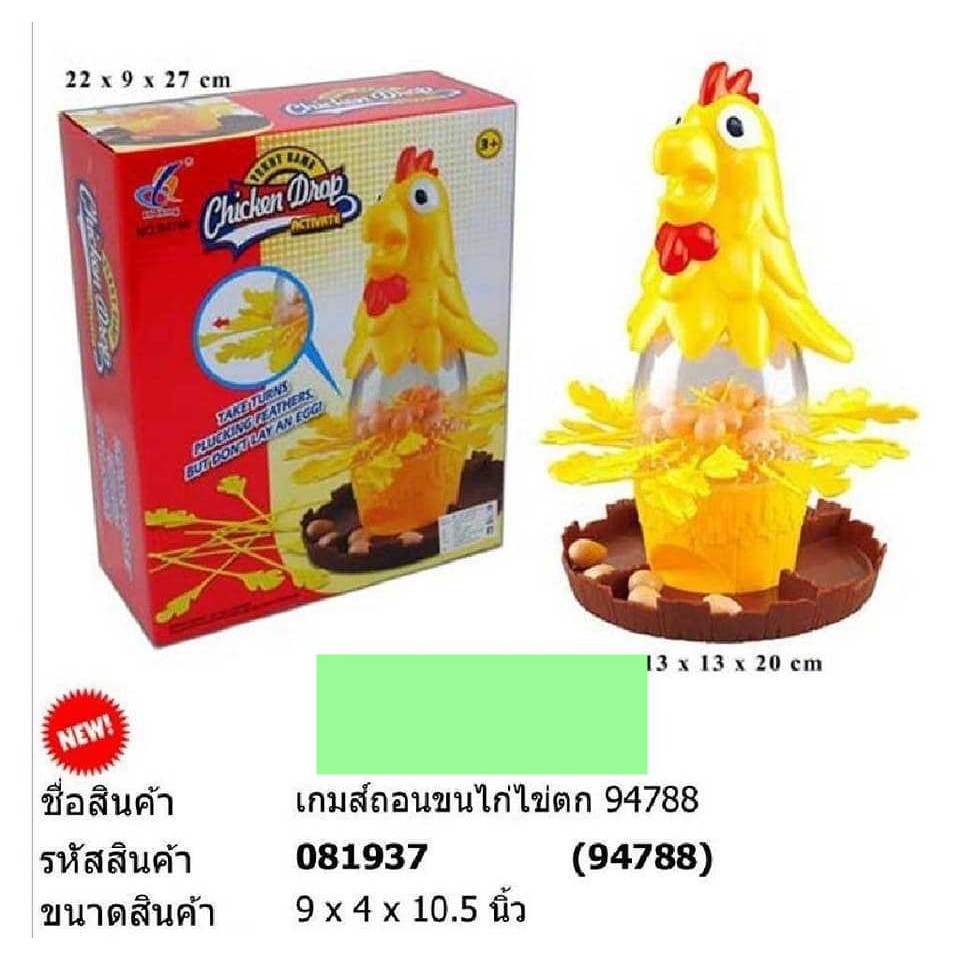 เกมส์ถอนขนไก่ไข่ตก-เกมส์ขนไก่วัดดวง