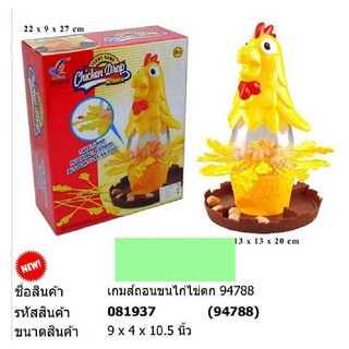 เกมส์ถอนขนไก่ไข่ตก เกมส์ขนไก่วัดดวง