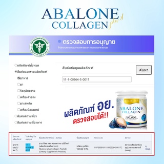ภาพขนาดย่อของภาพหน้าปกสินค้าAbalone Collagen Peptide(100 g., 210 g.) อาบาโลน คอลลาเจนหอยเป๋าฮื้อ จากร้าน ecovit บน Shopee ภาพที่ 5