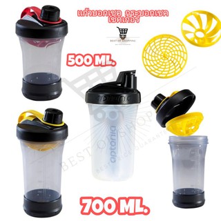 เเก้วบอกเชค 700 มล.  กระบอกเชค เชคเกอร์Shaker 700 Ml Domyos