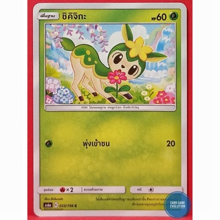 [ของแท้] ชิคิจิกะ C 025/196 การ์ดโปเกมอนภาษาไทย [Pokémon Trading Card Game]