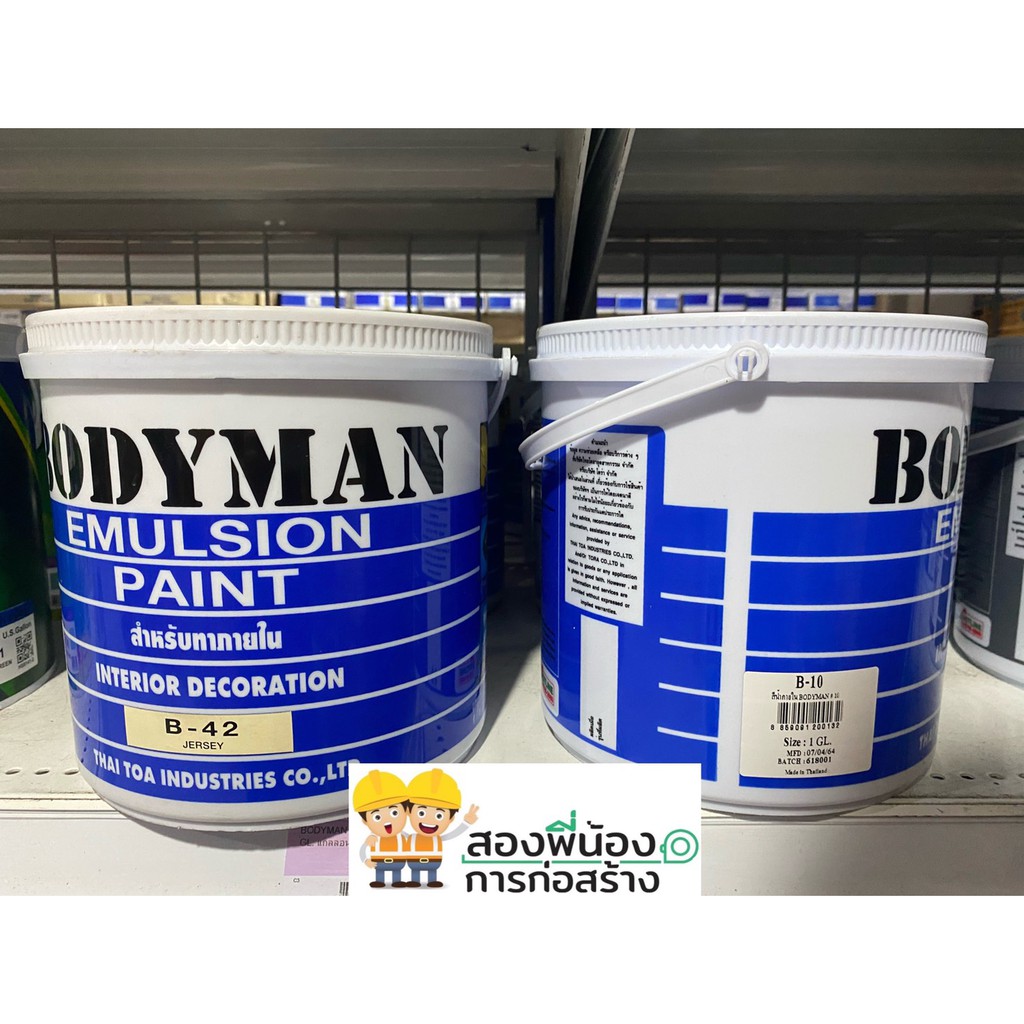 สีทาภายใน-bodyman-ขนาด-1แกลลอน-น้ำหนัก-5-กิโลกรัม