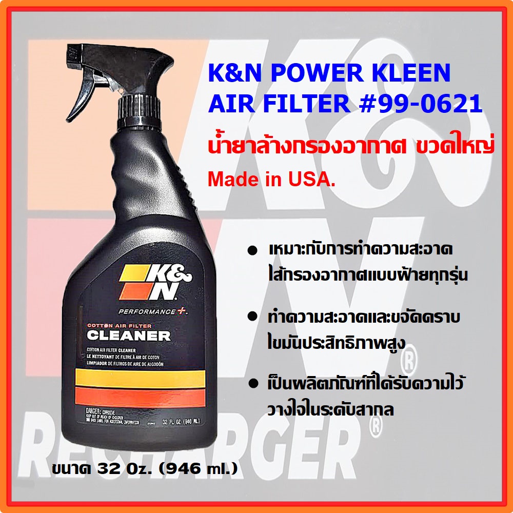 K&N น้ำยาล้างกรองอากาศ 990621 (ขวดใหญ่) 32oZ. (946 ml.), K&N POWER
