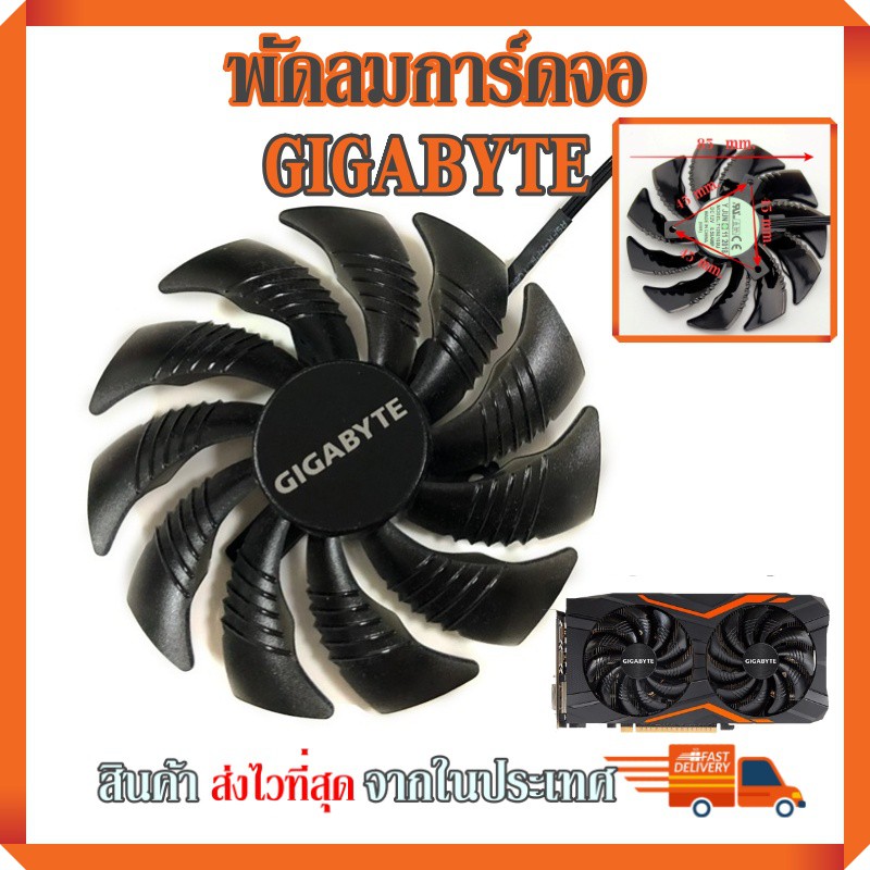 พัดลมการ์ดจอ-gigabyte-gtx-1050ti-1060-1070-rx-470-480-570-580-รุ่น-t129215su-85mm