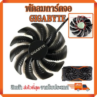 พัดลมการ์ดจอ GIGABYTE GTX 1050Ti 1060 1070 RX 470 480 570 580 รุ่น T129215SU (85mm.)