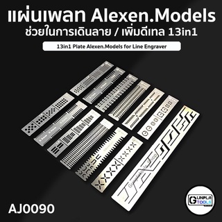 สินค้า [ ALEXEN ] แผ่นเพลทช่วยในการเดินลาย / เพิ่มดีเทล 13in1 รุ่น AJ0090 เหมาะสำหรับ Gundam / Model platic / Resin