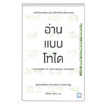 หนังสือ-อ่านแบบโทได-สินค้าใหม่-มือหนึ่ง-พร้อมส่ง-วีเลิร์น-welearn