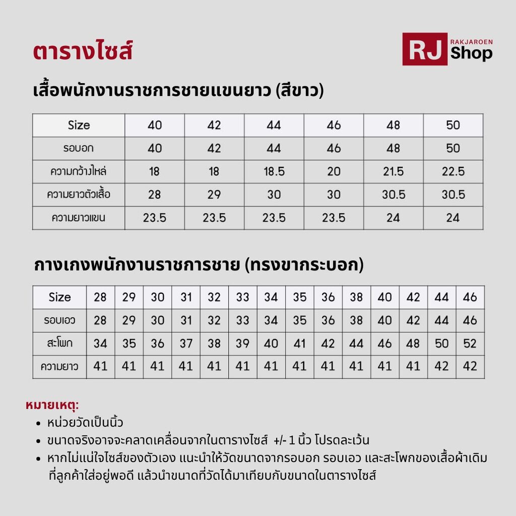 rj-shop-ชุดพนักงานราชการชายแขนยาว-ขายแยกชิ้น