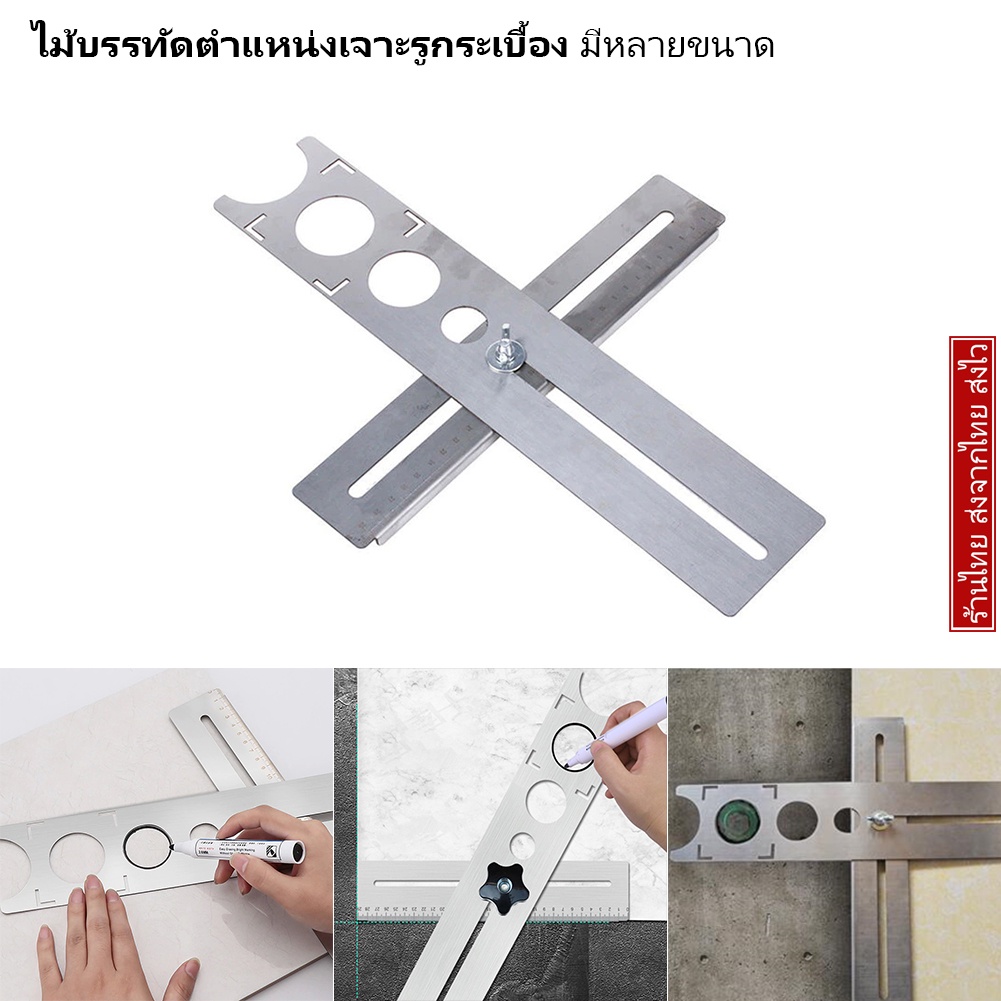ไม้บรรทัดวัดและหาตำแหน่ง สำหรับเจาะรูกระเบื้อง เซรามิก ไม้บรรทัดตำแหน่ง ...