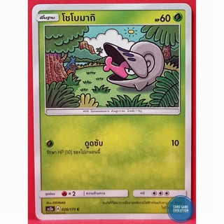 [ของแท้] โชโบมากิ C 026/171 การ์ดโปเกมอนภาษาไทย [Pokémon Trading Card Game]