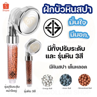 สินค้า ฝักบัวหินเกาหลี  หัวใหญ่8cm ฝักบัว พร้อมสาย Stone shower​  🔥เม็ดหินแน่นมีครบ3สี!! ไซต์ใหญ่ ฝักบัวสปา💧ฝักบัว ion ฝักบัว 💥