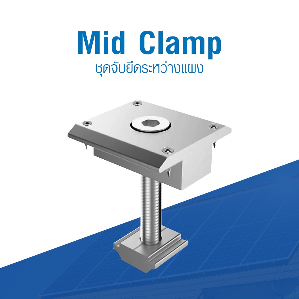 อุปกรณ์โซล่าเซลล์-psi-mid-clamp-ชุดจับยึดระหว่างแผงโซล่าเซลล์