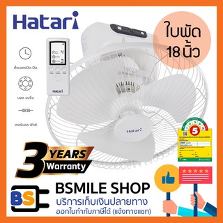 HATARI พัดลมโคจร 18 นิ้ว HT-C18R1 (รุ่นมีรีโมท)