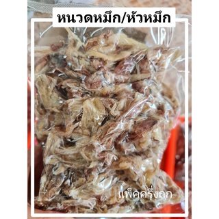 หนวดปลาหมึก ทำจากหัวหมึกกล้วยสด สดใหม่ทุกวัน ไม่ดองยา ปลอดสารพิษ 100%