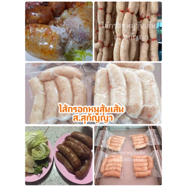 รูปภาพของไส้กรอกหมูวุ้นเส้น (1,000กรัม) มี 10-12 แท่งลองเช็คราคา