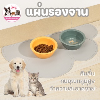 COD🐱แผ่นรองจาน แผ่นซิลิโคนรองชามอาหาร  (มี 5 สี) แผ่นรองชาม แผ่นรองกันลื่น แผ่นรองน้ำพุ