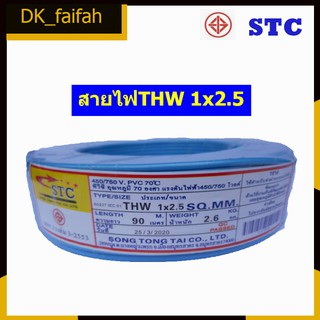 สายTHW1*2.5ยาว90เมตร มี 5 สี STCสายเดี่ยว สายกลม มอก11เล่ม3-2553#สายเดี่ยว#สายกลม#สายTHW