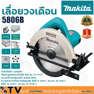 MAKITA เลื่อยวงเดือน 185mm (7-1/4