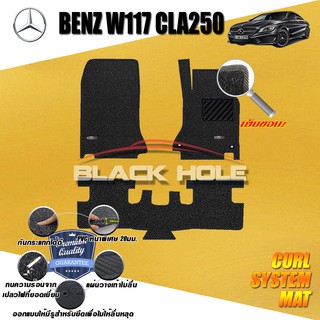 Benz W117 CLA250 2014-2018 Sedan พรมไวนิลดักฝุ่น (หนา20มม เย็บขอบ) Blackhole Curl System Mat Edge