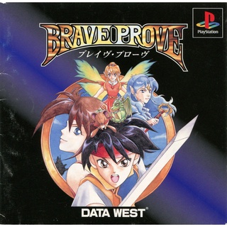 Brave Prove (สำหรับเล่นบนเครื่อง PlayStation PS1 และ PS2 จำนวน 1 แผ่นไรท์)