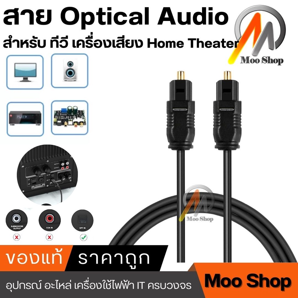 สาย-optical-สายออฟติคอล-สาย-digital-audio-optical-optic-fiber-spdif