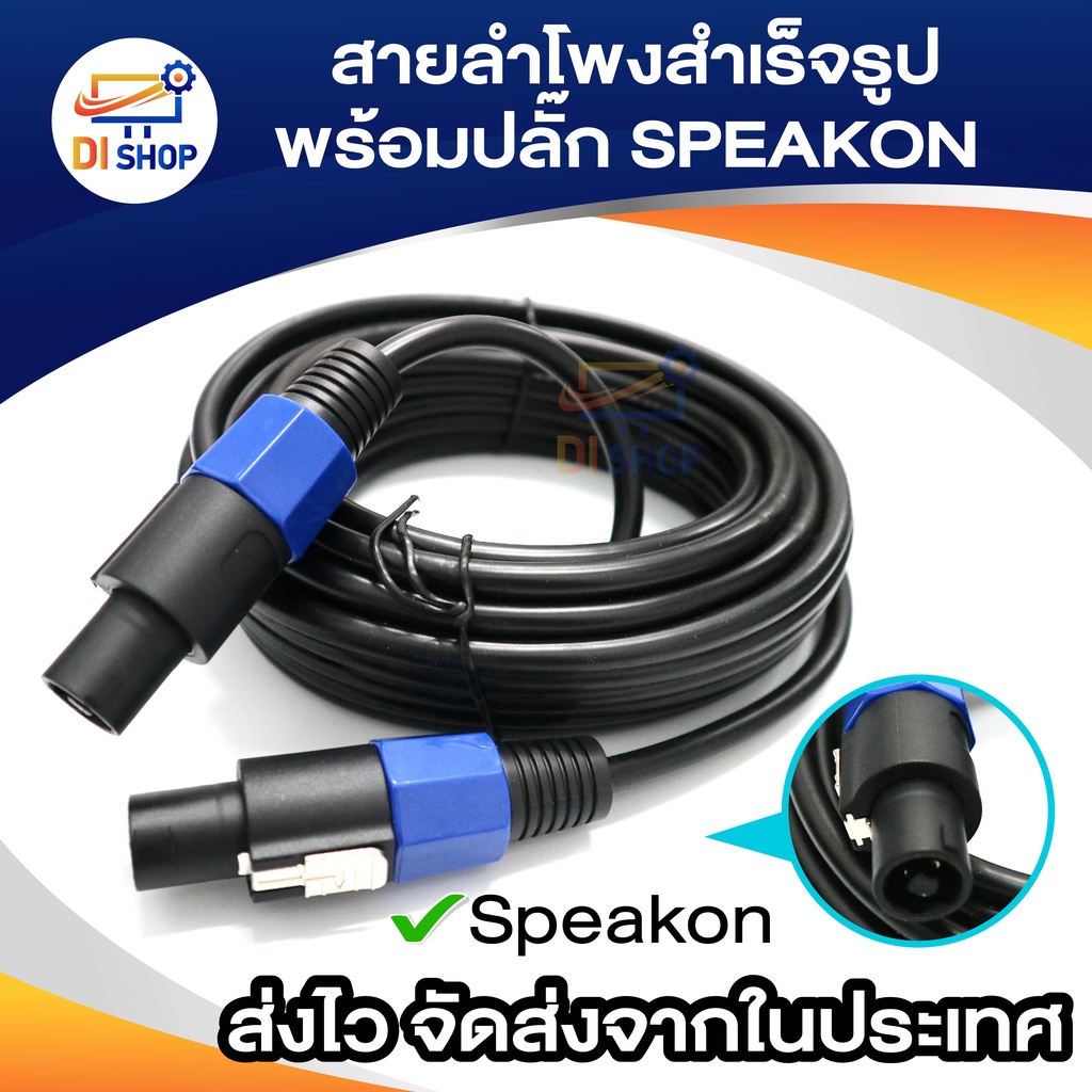 สายลำโพง2x2-5-พร้อมspeakon-สายลำโพงทองแท้-ขนาด-2x2-5mm-สายลำโพงกลมดำ-พร้อมสเปคอน-สายลำโพงกลางแจ้ง-สายลำโพงสำเร็จ