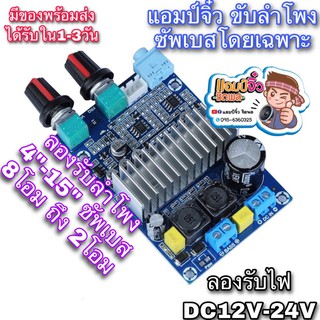 ภาพหน้าปกสินค้าแอมป์จิ๋ว เครื่องขยายเสียง คลาสดี 200W (รุ่น2วอลุ่ม) ขับเบสโดยเฉาะ ขับซัพเบสโดยเฉพาะ เสียงดีมาก ปรับความถี่ เบสนุ่มลึก ที่เกี่ยวข้อง