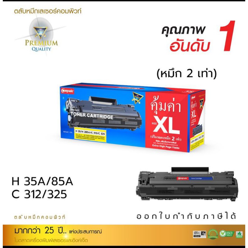 หมึกเทียบเท่า-hp-laserjet-pro-p1102-p1102w-รุ่น-ce-285a-85a-canon-325-312-ดำเข้ม-หมึก-2เท่า-รับประกันคุณภาพ