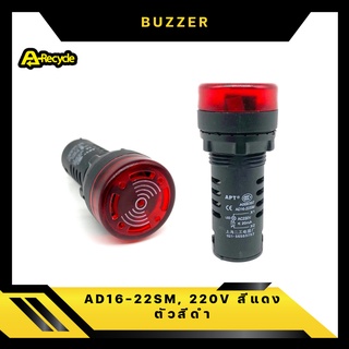 BUZZER AD16-22SM, 220V สีแดง ตัวสีดำ 22mm