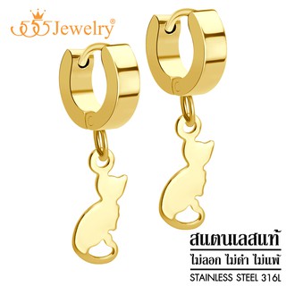 555jewelry ต่างหูห่วงแบบห้อย สแตนเลสสตีลแท้ ดีไซน์แฟชั่น รูป แมว รุ่น MNC-ER1366 (ER49)