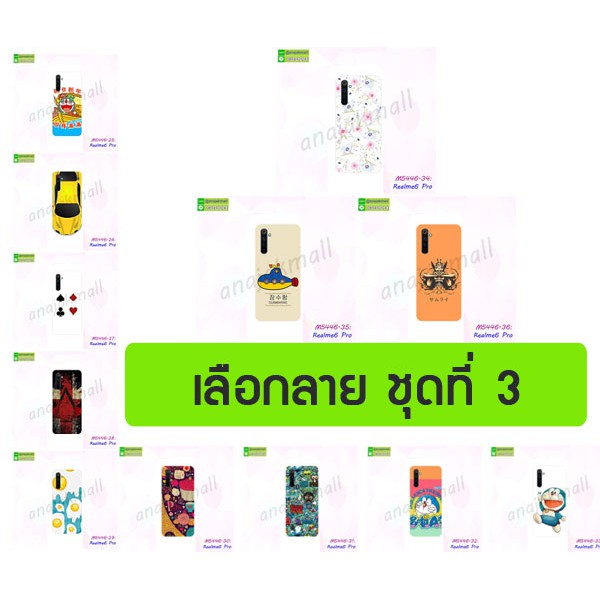 realme6-pro-เคสพิมพ์ลายการ์ตูน-ชุด03-พร้อมส่งในไทย