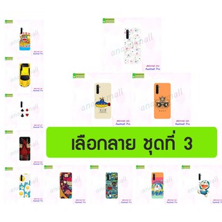 realme6 pro เคสพิมพ์ลายการ์ตูน ชุด03 พร้อมส่งในไทย