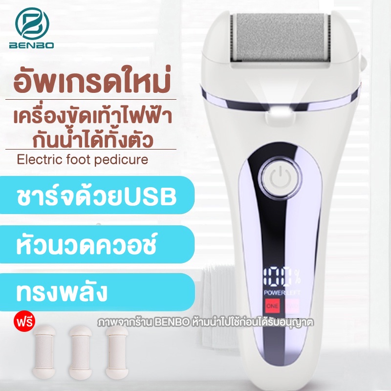 ภาพหน้าปกสินค้าที่ขัดเท้าไฟฟ้า เครื่องขัดเท้าอัตโนมัติ ขจัดเซลล์ผิว เครื่องขัดเท้าไฟฟ้าอัตโนมัติ ขัดเซลล์ผิวที่ตายเเล้ว ขัดเท้า จากร้าน benbothailand บน Shopee