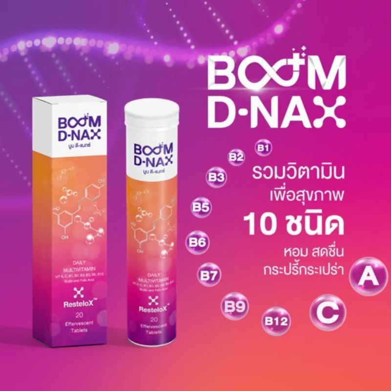 boom-d-naxเม็ดฟูชะลอวัยวิตามินรวมบำรุงร่างกาย