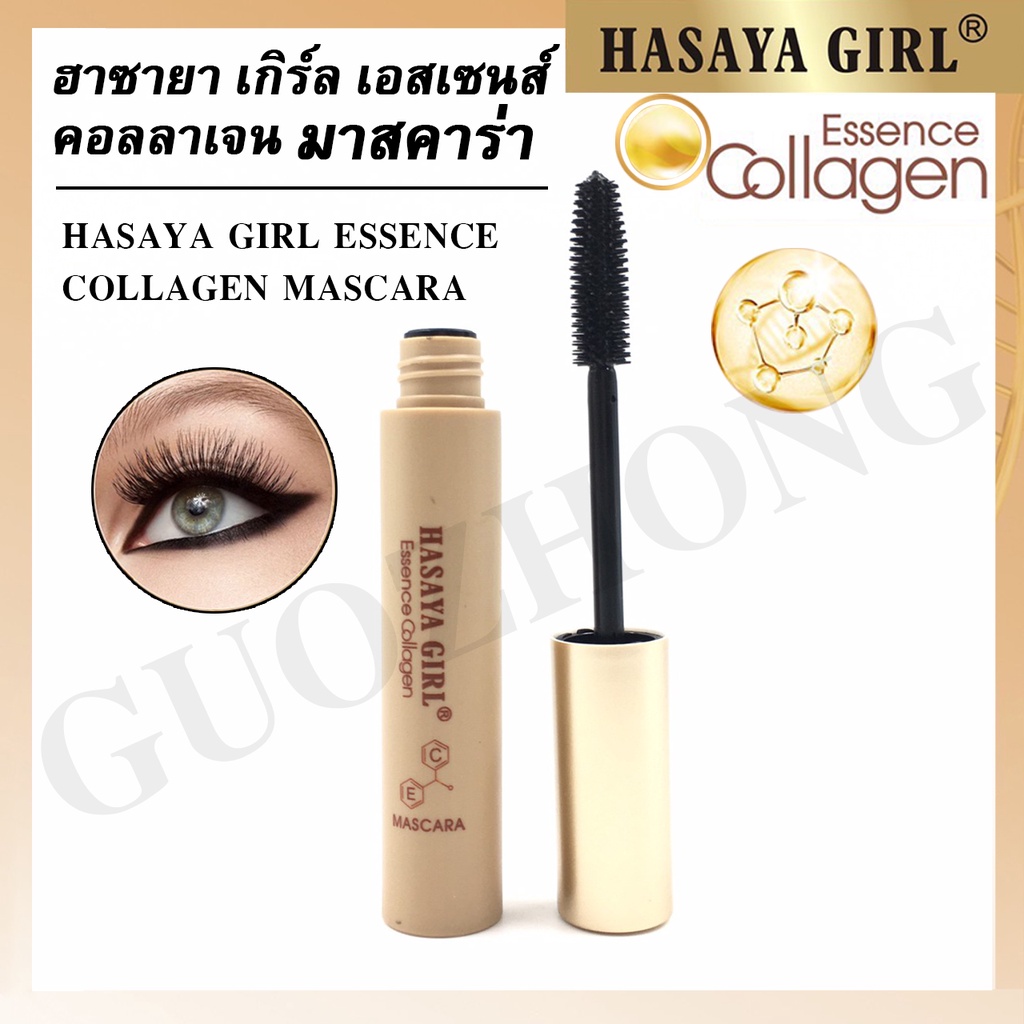 hasaya-girl-essence-collagen-mascara-ฮาซายา-เกิร์ล-เอสเซนส์-คอลลาเจน-มาสคาร่า-ผลิตภัณฑ์แต่งรอบดวงตา