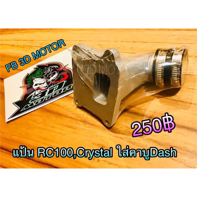 ภาพหน้าปกสินค้าแป้นหรีด คาบูโต RC100 / Crystal ใส่ คาร์บู โต แป้นคาบู