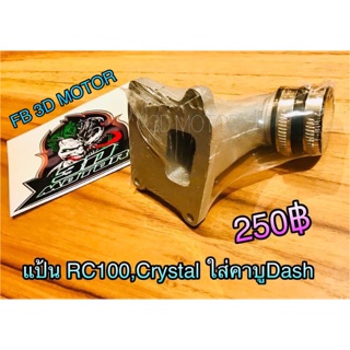 สินค้า แป้นหรีด คาบูโต RC100 / Crystal ใส่ คาร์บู โต แป้นคาบู