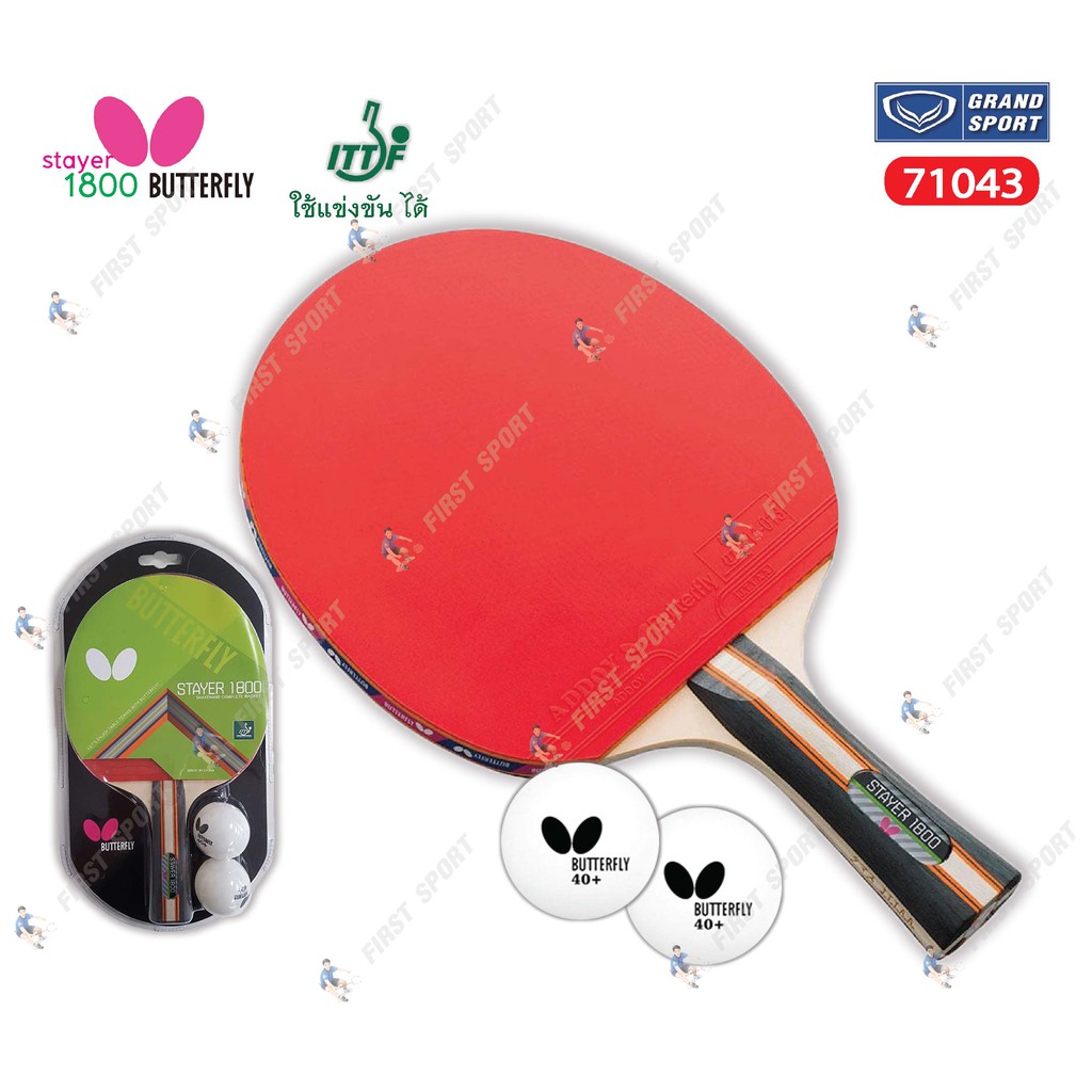 ราคาและรีวิวไม้ปิงปอง เทเบิลเทนนิส Butterfly รุ่น. 71043 Stayer 1800 %