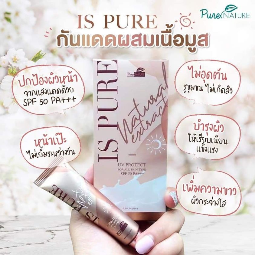 888dot-ispure-sunscreen-ครีมกันแดด-sunblock-is-pure-spf-50-pa