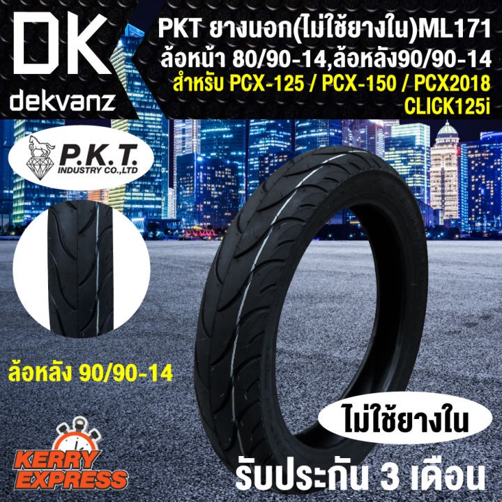 pkt-ยางนอก-ล้อหน้า-80-90-14-ล้อหลัง-90-90-14-สำหรับ-pcx-125-pcx150-pcx18-click125i-ไม่ใช้ยางใน-ml171